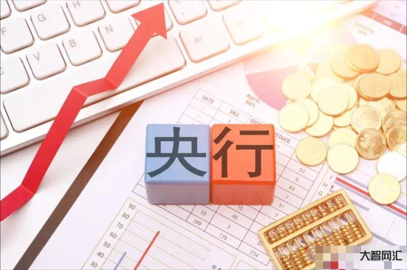 央行開展9000億元1年期MLF操作釋放流動性-大智網匯